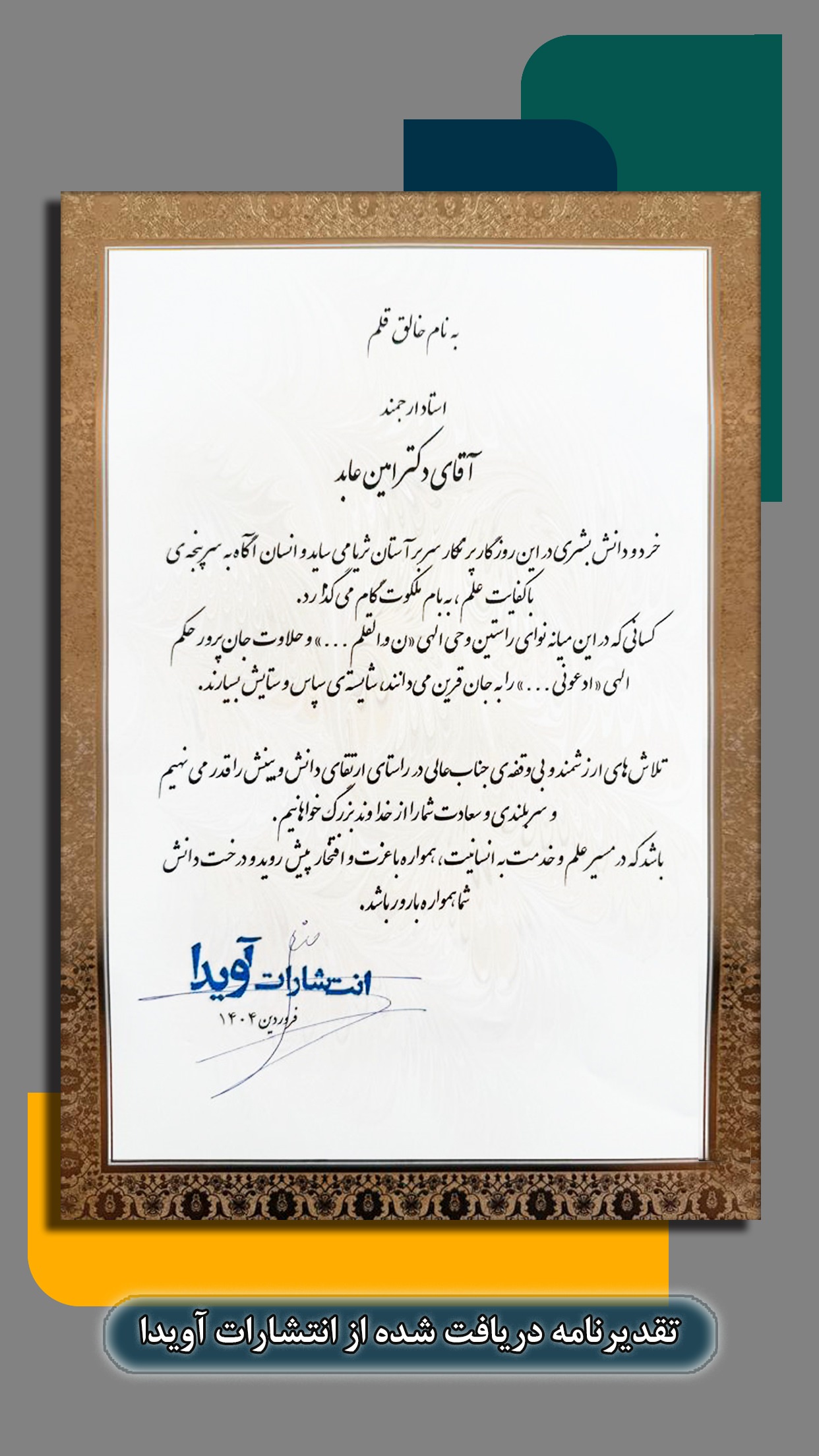 تقدیرنامه انتشارات آویدا