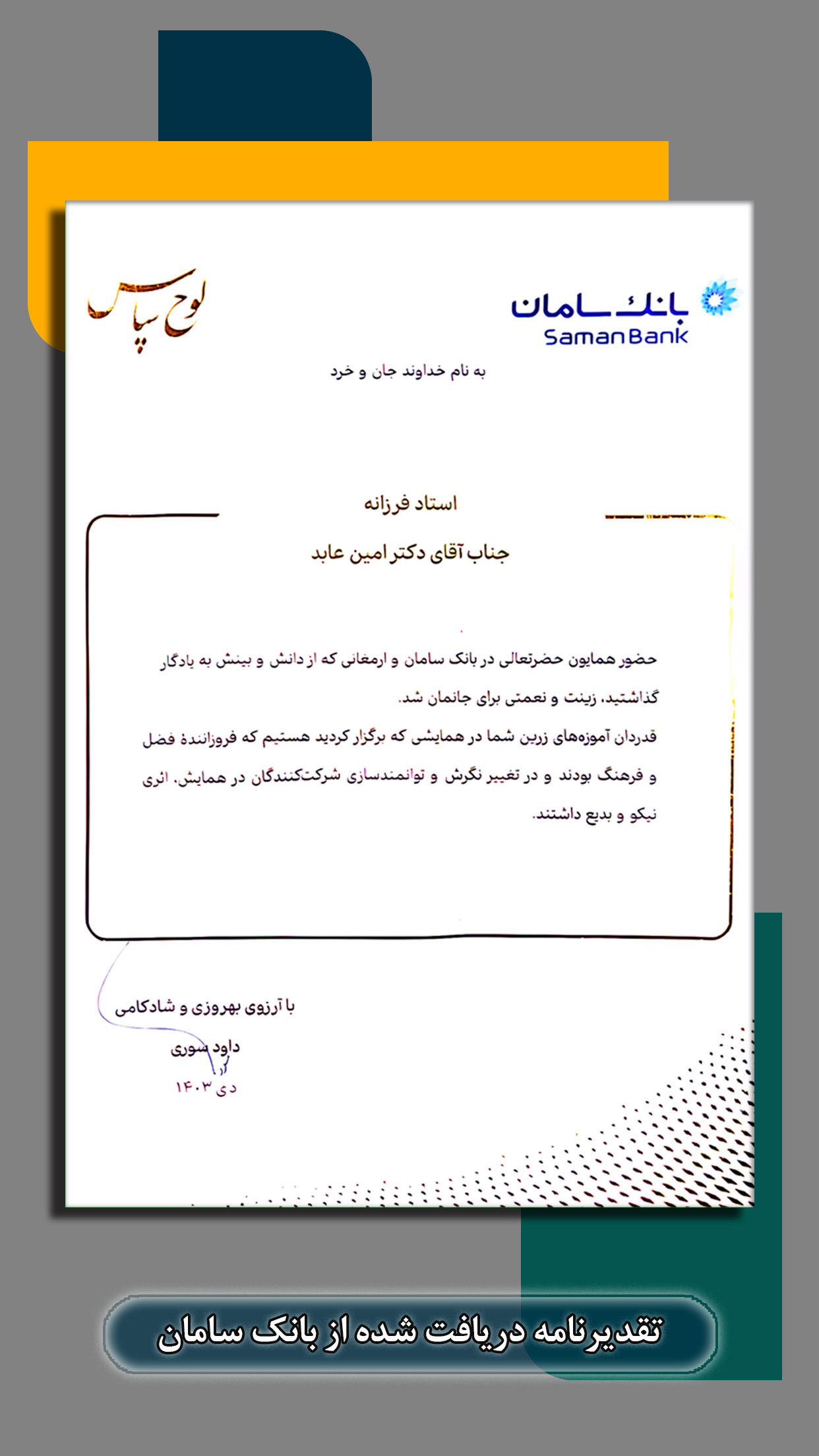 تقدیرنامه بانک سامان