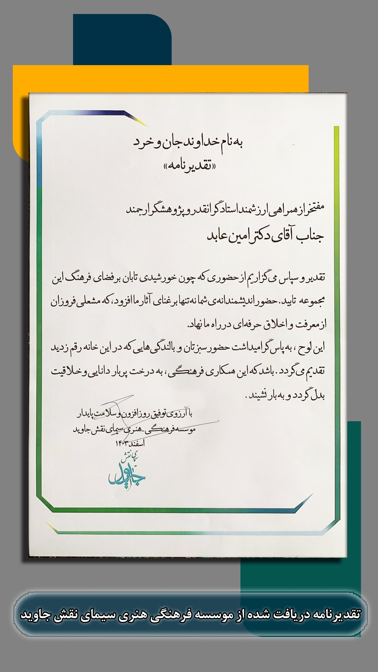 تقدیرنامه سیمای نقش جاوید