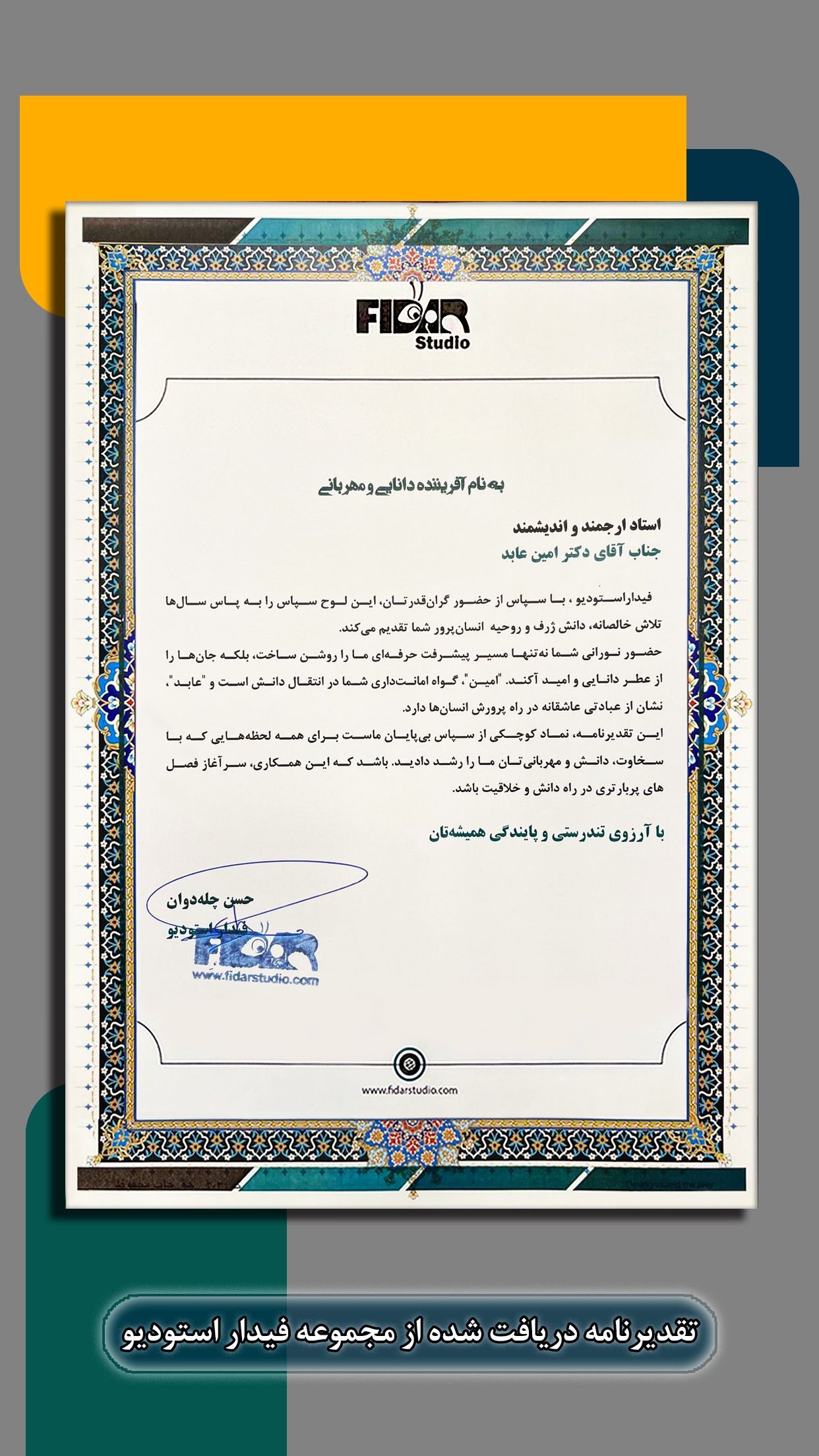 تقدیرنامه فیدار استودیو