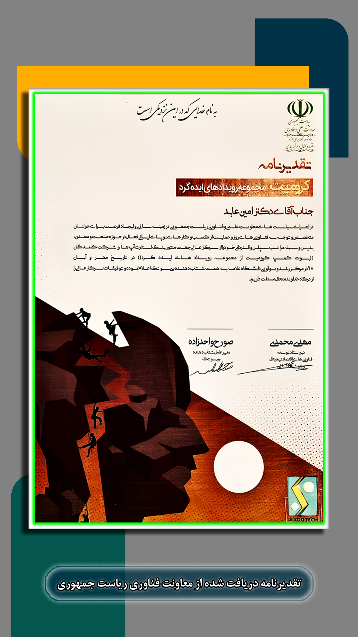 تقدیرنامه معاونت فناوری ریاست جمهوری