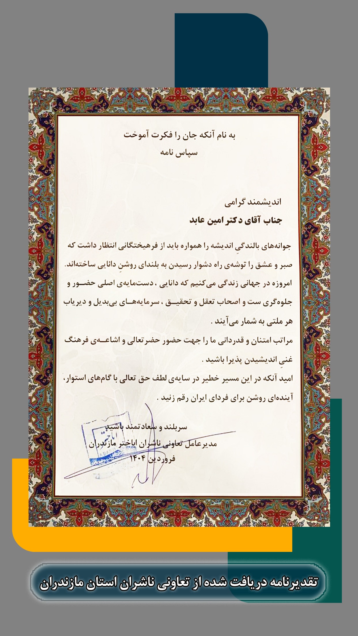 تقدیرنامه ناشران استان مازندران