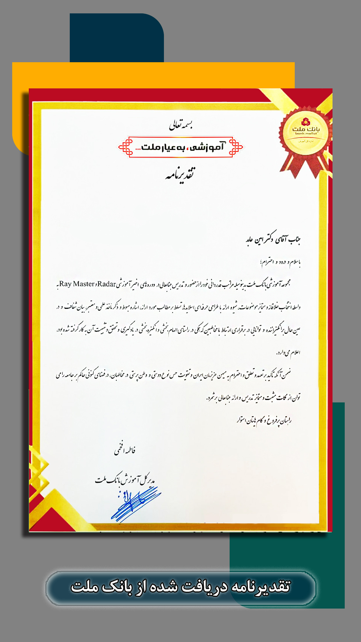 تقدیر نامه بانک ملت