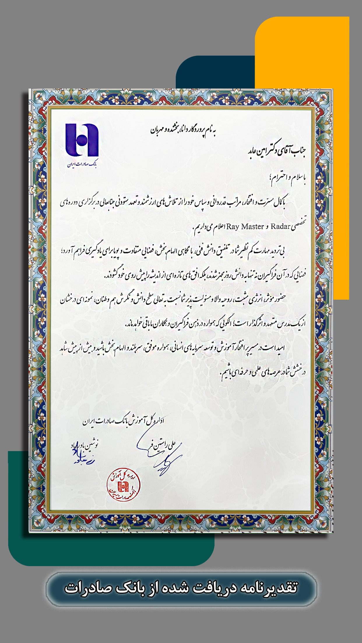 تقدیرنامه بانک صادرات