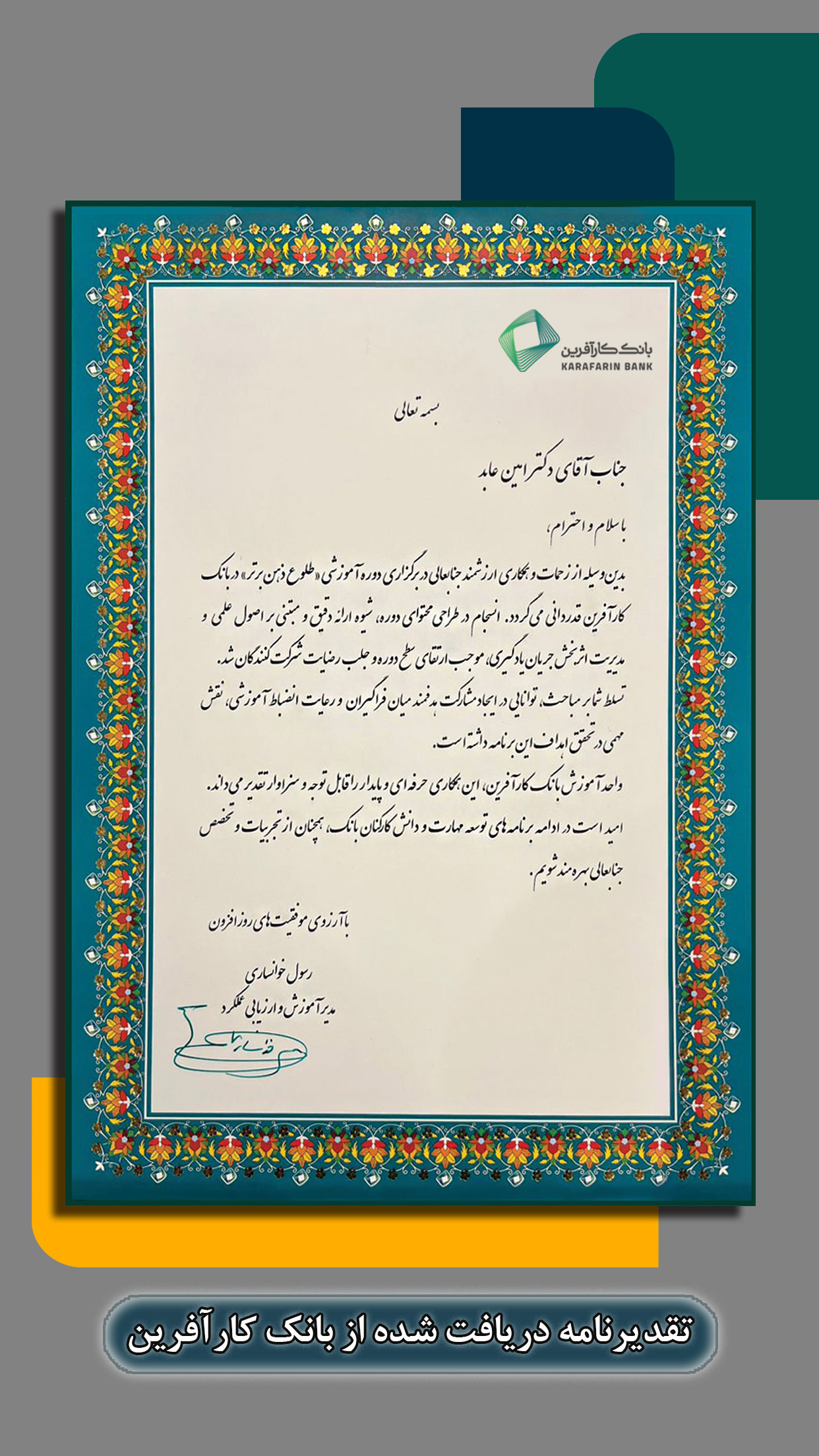 تقدیرنامه بانک کارآفرین
